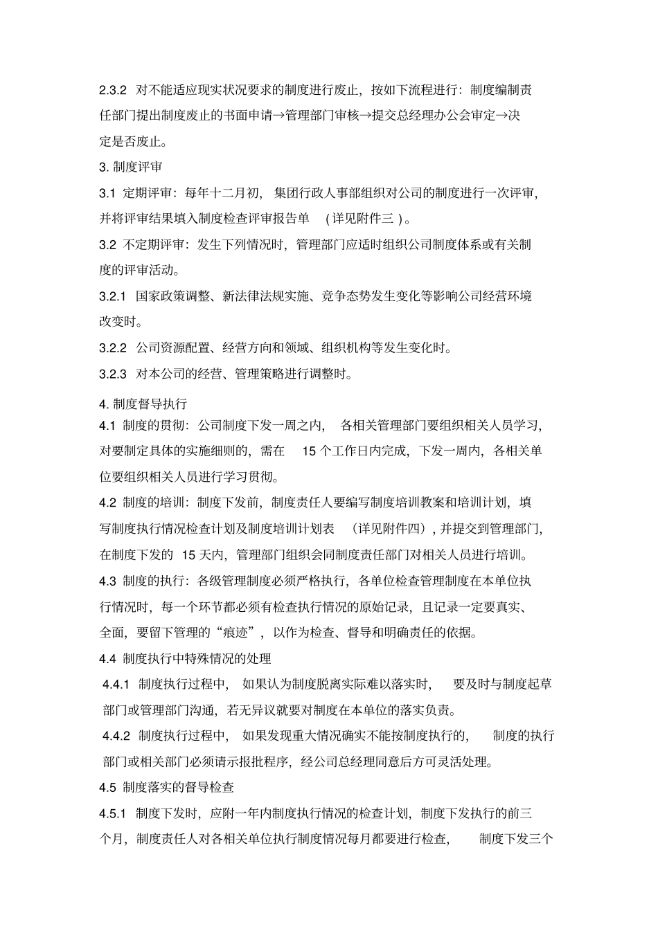 制度建设管理规范_第3页