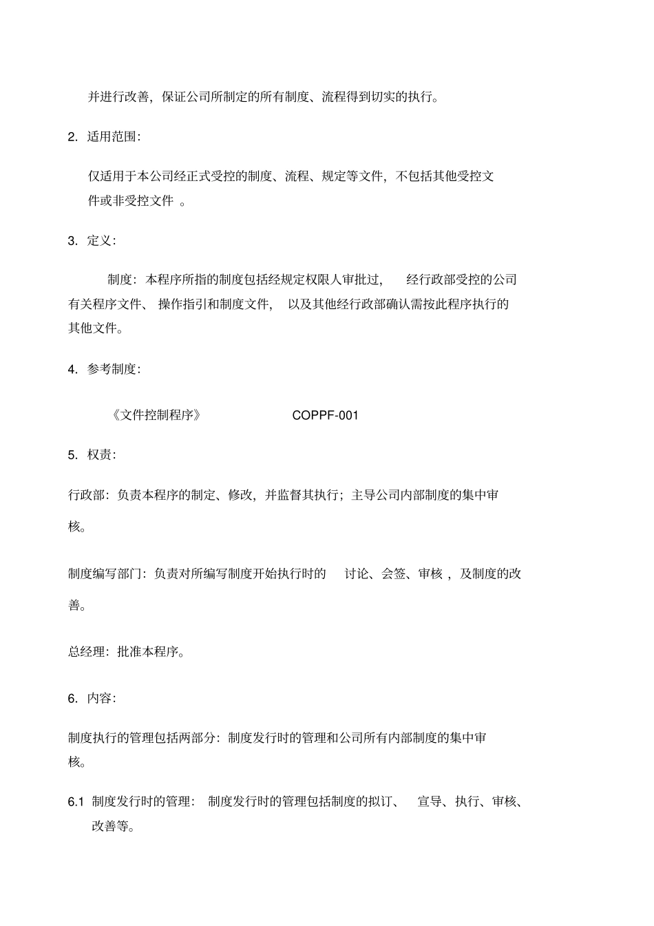 制度执行管理程序_第2页