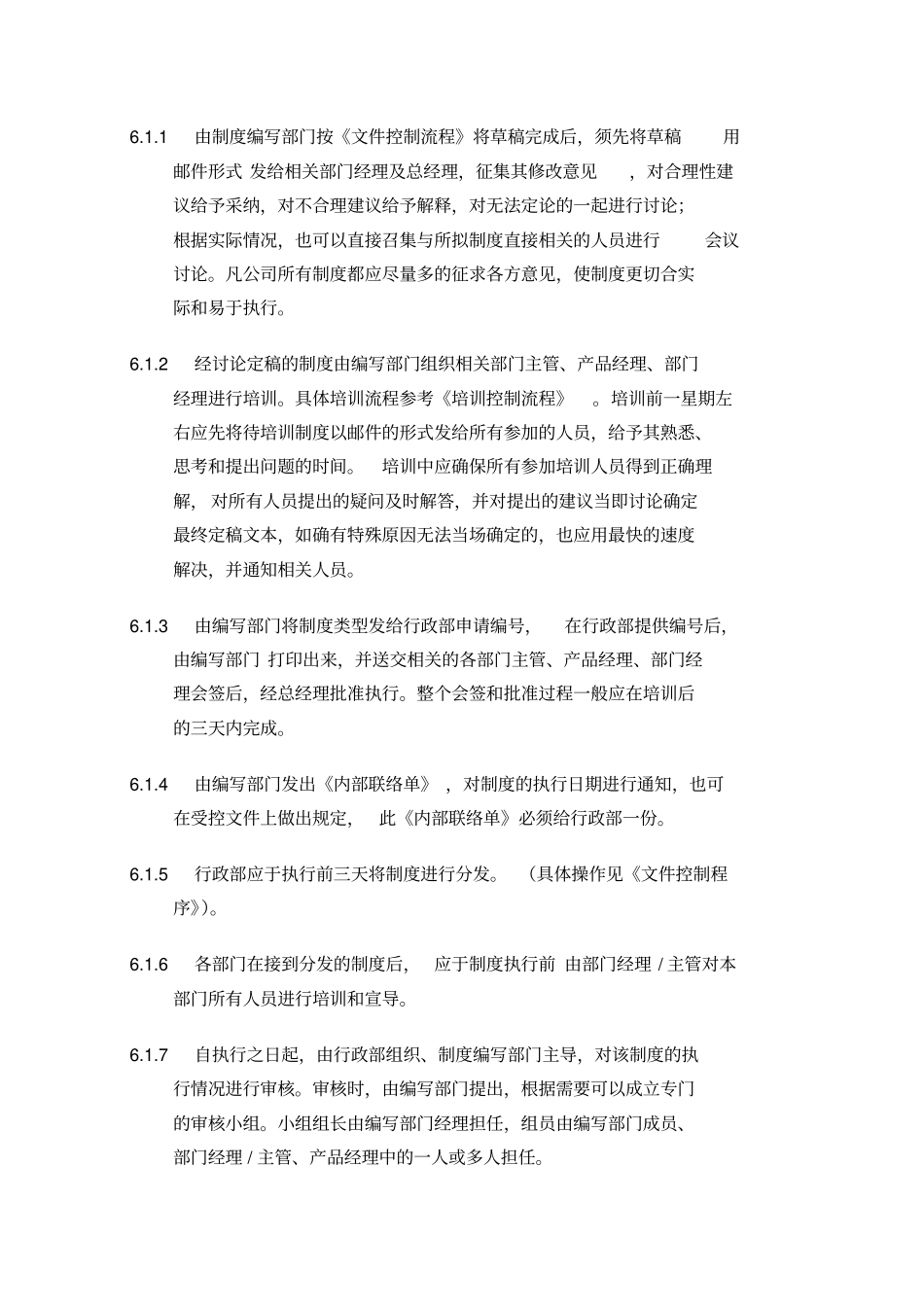 制度执行管理程序_第3页