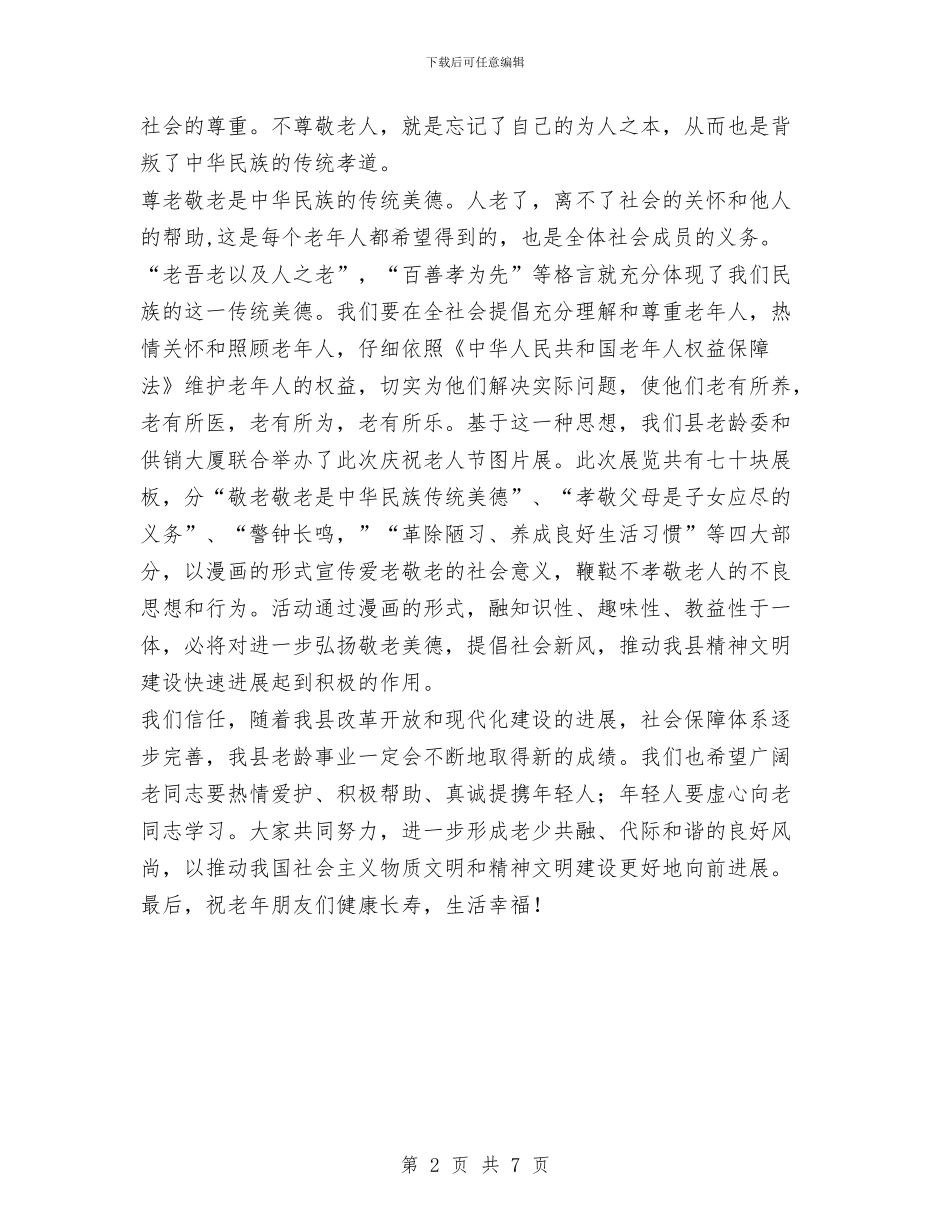 在庆祝老人节图片展剪彩仪式上的讲话与在度全局思想政治工作暨纪检监察工作研讨会上的讲话汇编_第2页