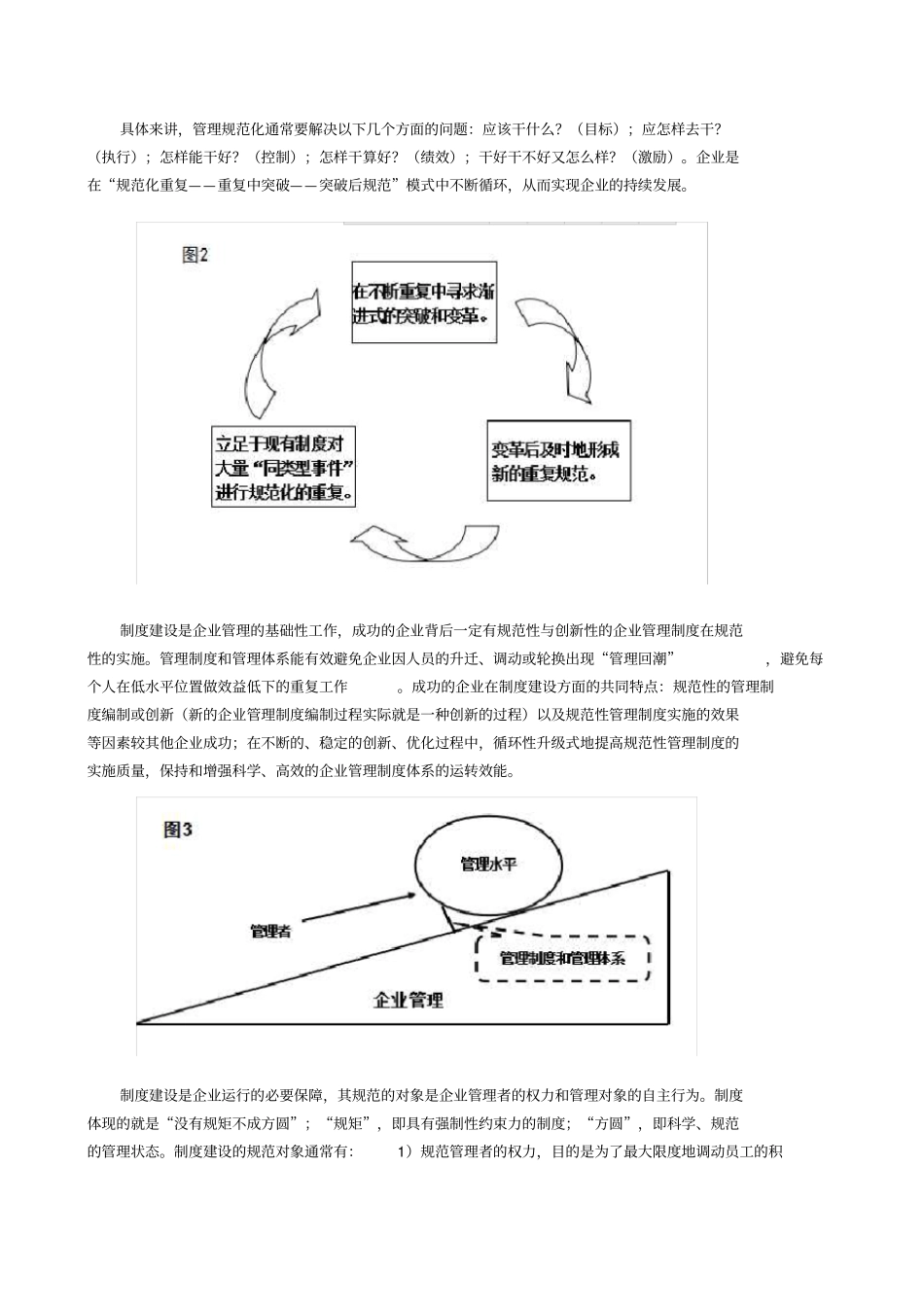 制度建设：企业规范化管理的第一步_第2页
