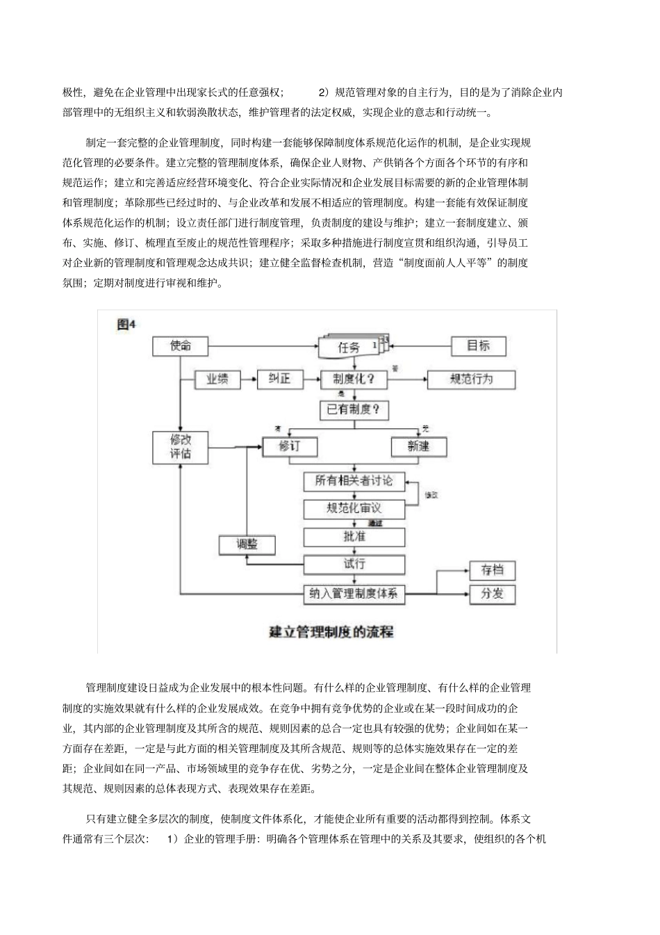 制度建设：企业规范化管理的第一步_第3页