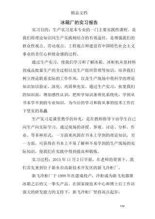 冰箱厂的实习报告