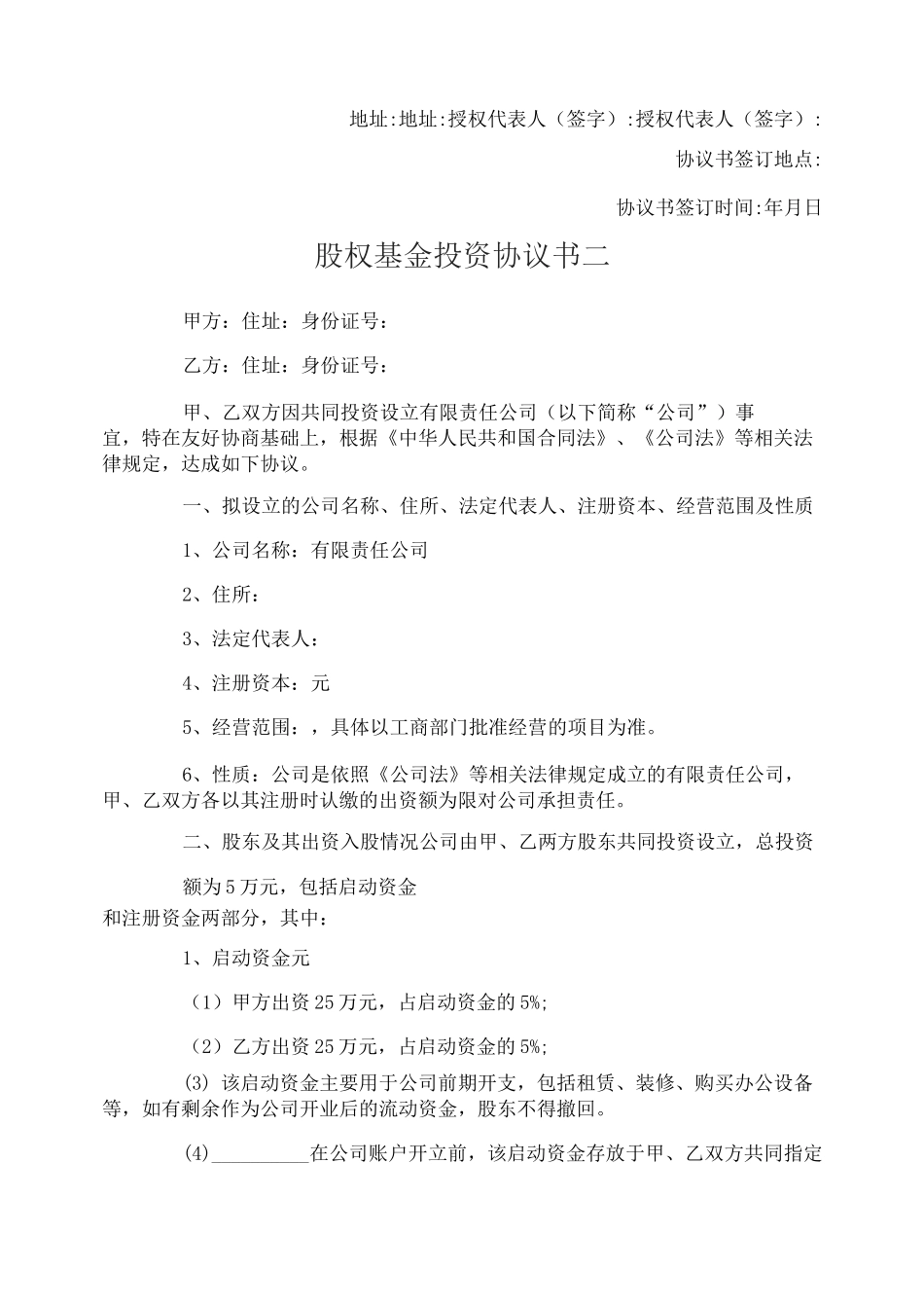 股权基金投资协议书_第3页