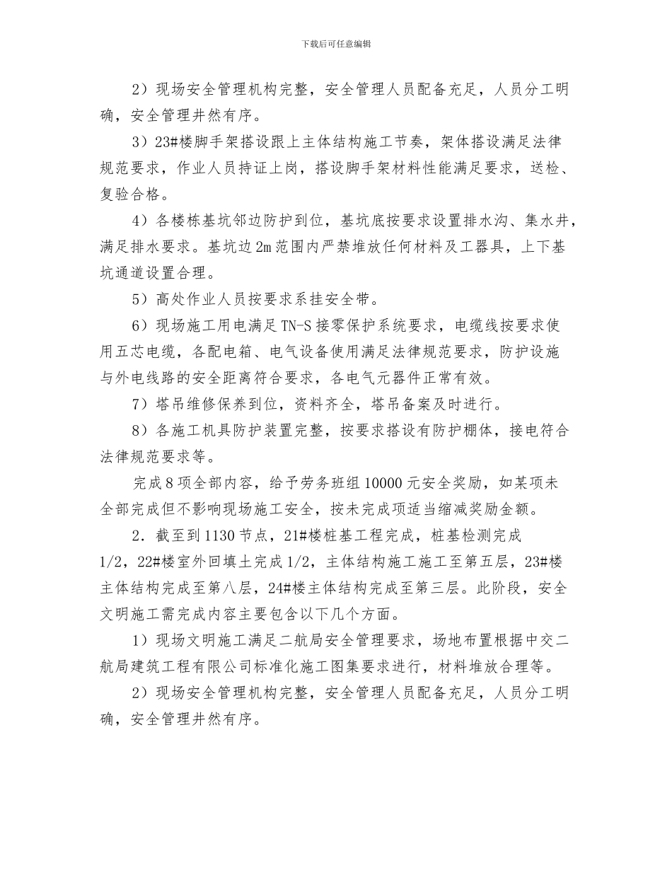 在建工程土方坍塌应急预案与在建项目安全奖励实施方案汇编_第3页