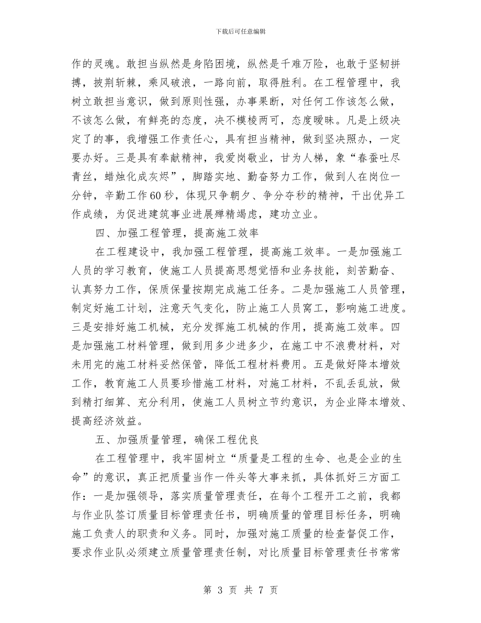 在建筑施工企业工作心得体会与在开业仪式上的讲话汇编_第3页