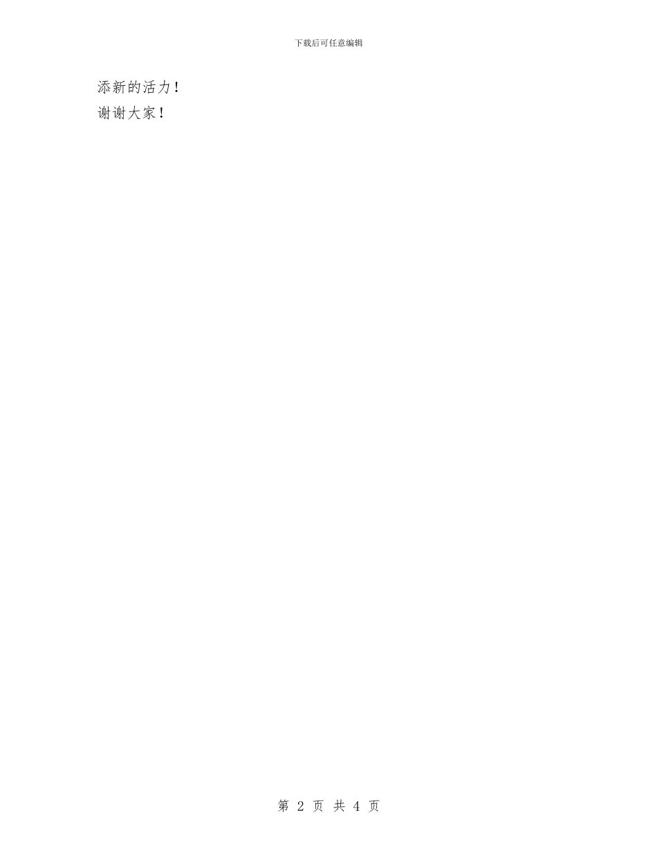 在建行精品营业网点开业仪式上的讲话与在开业仪式上的讲话汇编_第2页