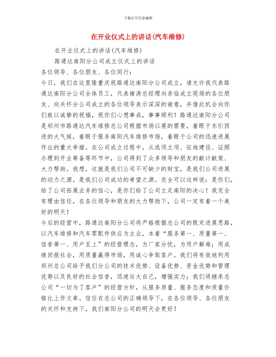 在建行精品营业网点开业仪式上的讲话与在开业仪式上的讲话汇编_第3页