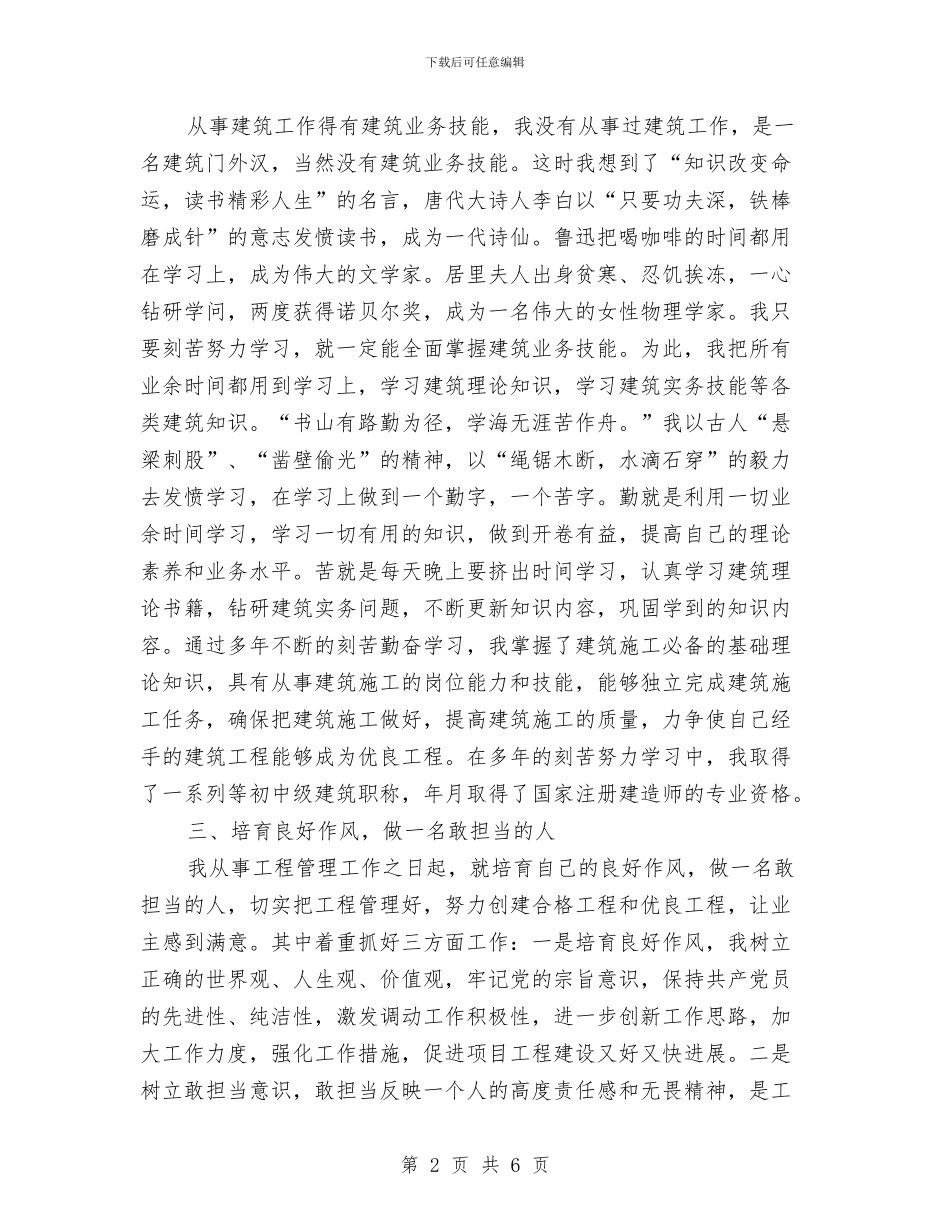 在建筑施工企业工作心得体会与在开发区元旦联欢会上的致辞汇编_第2页