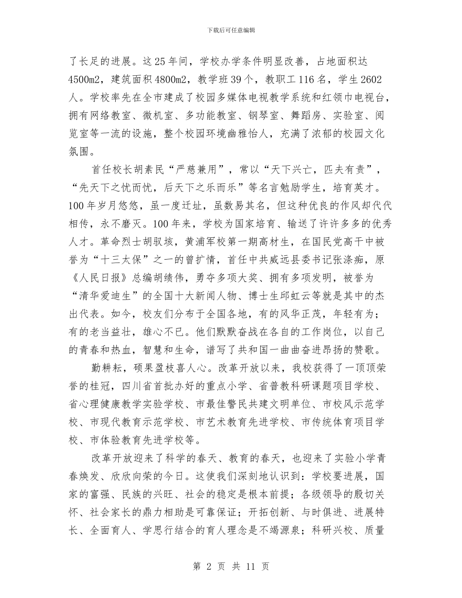 在建校周年庆典大会上的致词与在开展“两风”建设暨优化经济发展环境、纠风工作推进会议上的讲话汇编_第2页