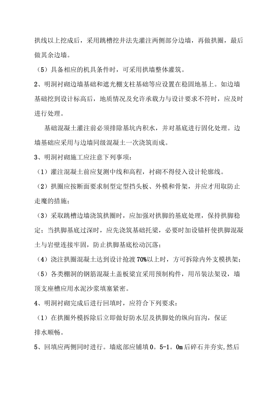 公路隧道施工技术标准规范_第3页