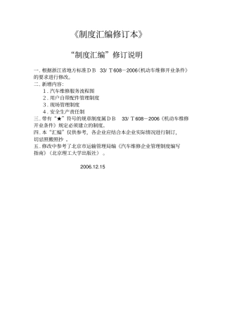 制度汇编修订本