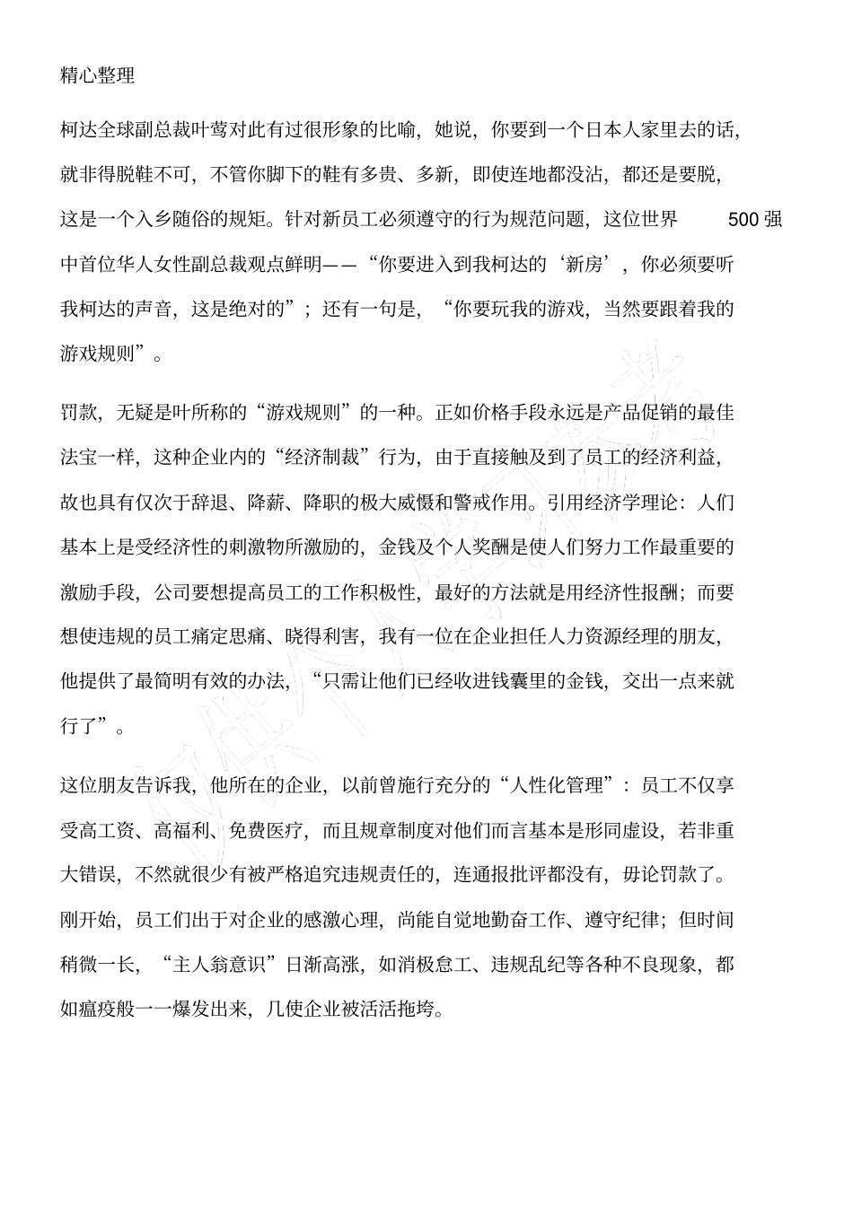 制度是条高压线_第2页