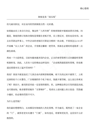 制度是条高压线