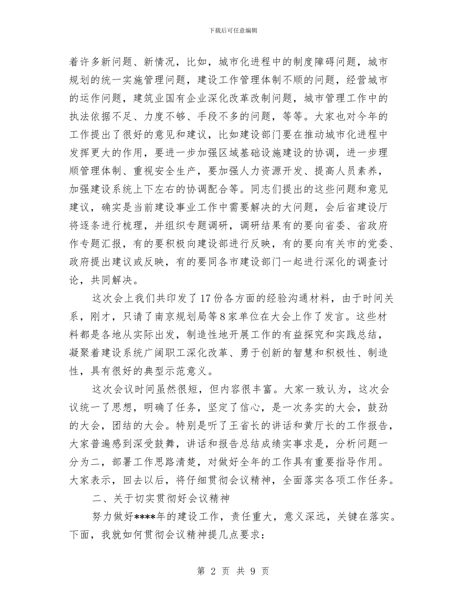 在建设工作会议结束时的总结讲话稿与在开平建县60周年庆祝大会上的讲话汇编_第2页