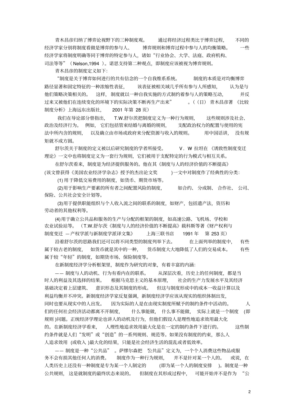 制度的构成与制度的起源_第2页