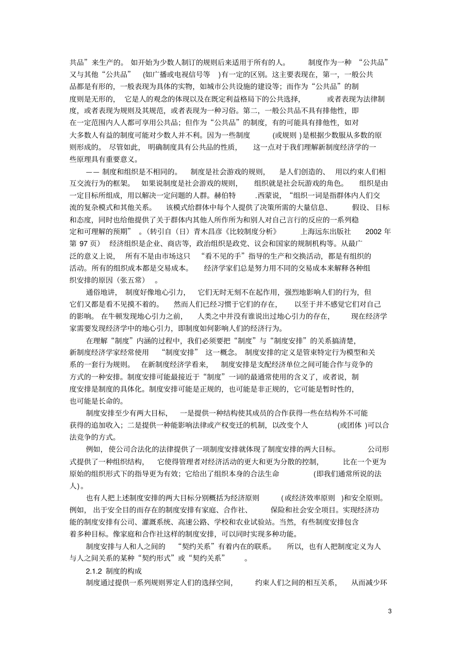 制度的构成与制度的起源_第3页