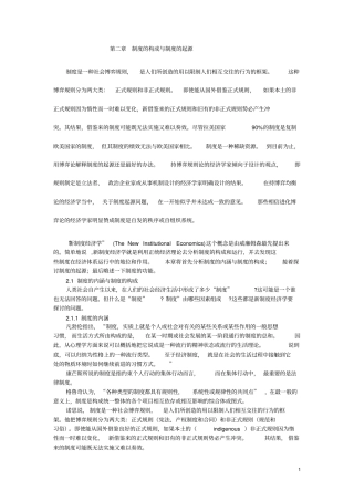 制度的构成与制度的起源