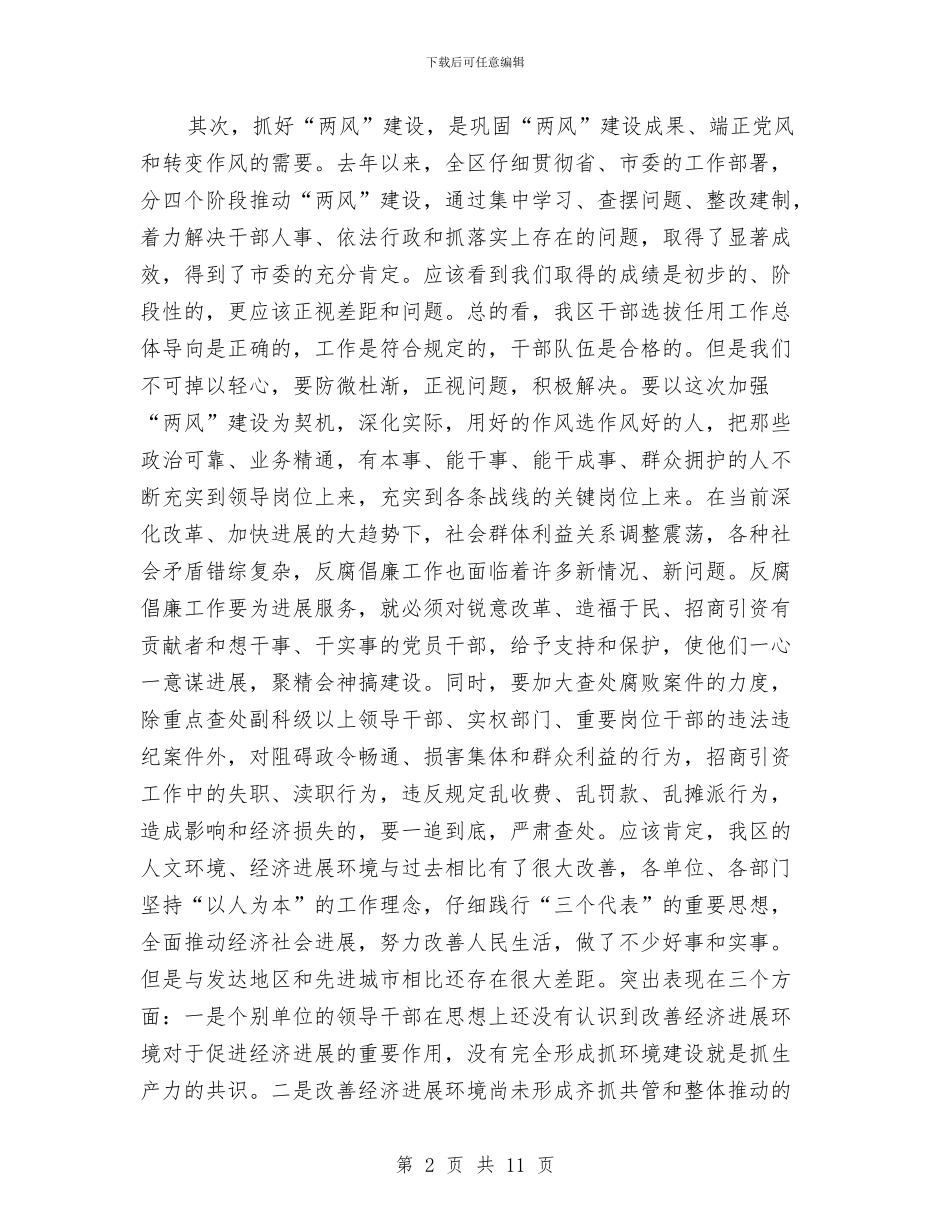 在开展“两风”建设暨优化经济发展环境、纠风工作推进会议上的讲话与在开平建县60周年庆祝大会上的讲话汇编_第2页
