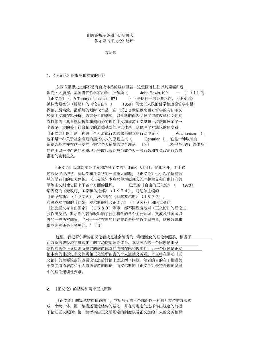 制度的规范逻辑及历史现实_第1页