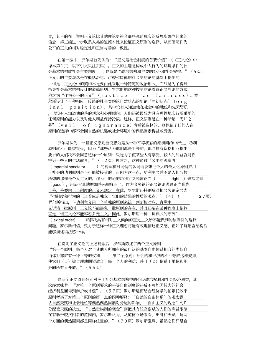 制度的规范逻辑及历史现实_第2页