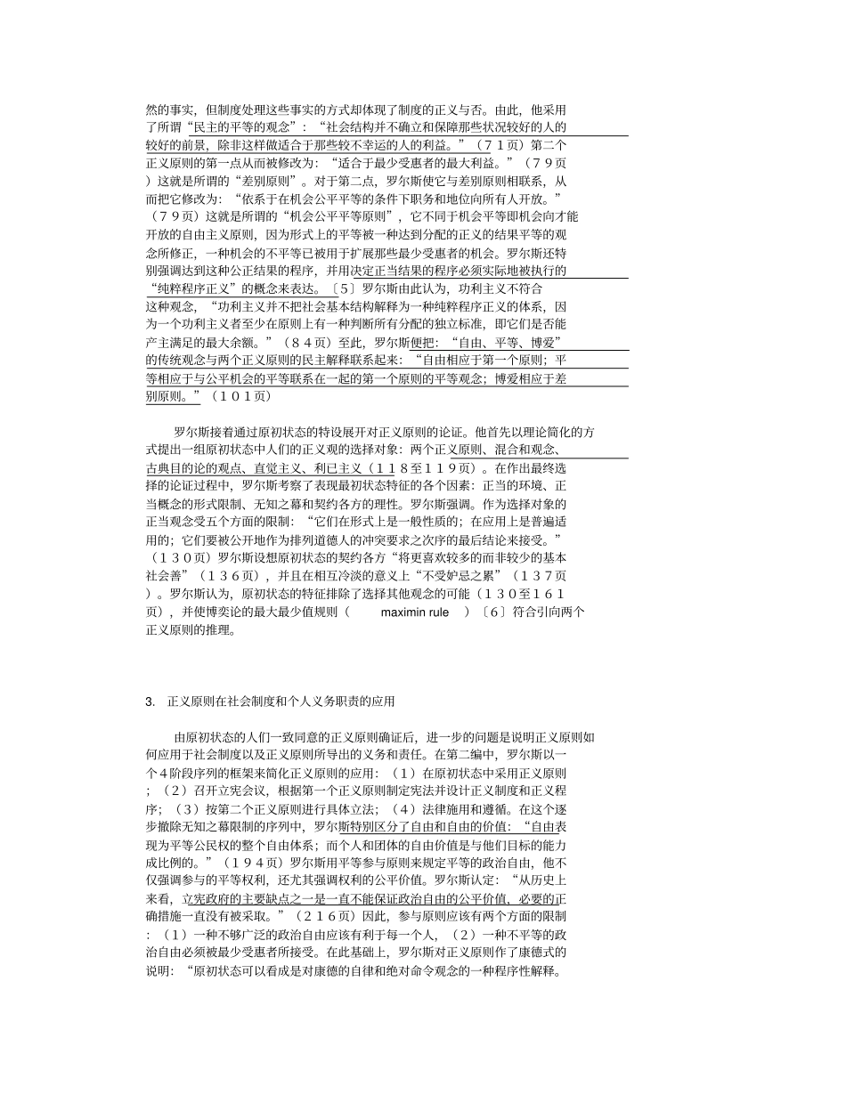 制度的规范逻辑及历史现实_第3页