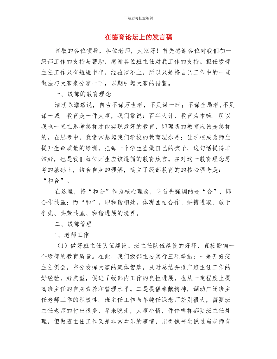 在徐州连云港考察调研与在德育论坛上的发言稿汇编_第3页