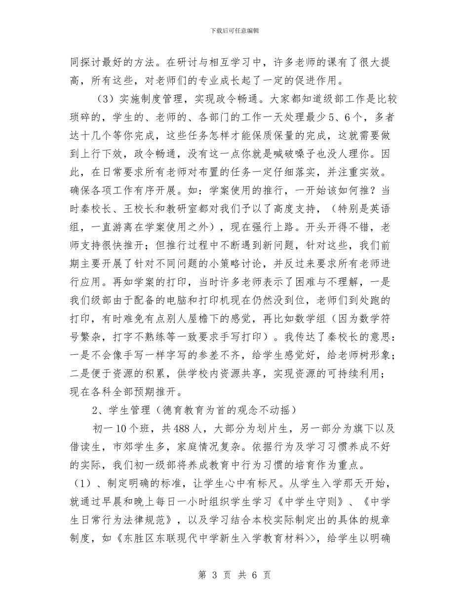 在德育论坛上的发言稿与在房产项目开盘仪式上的致词汇编_第3页