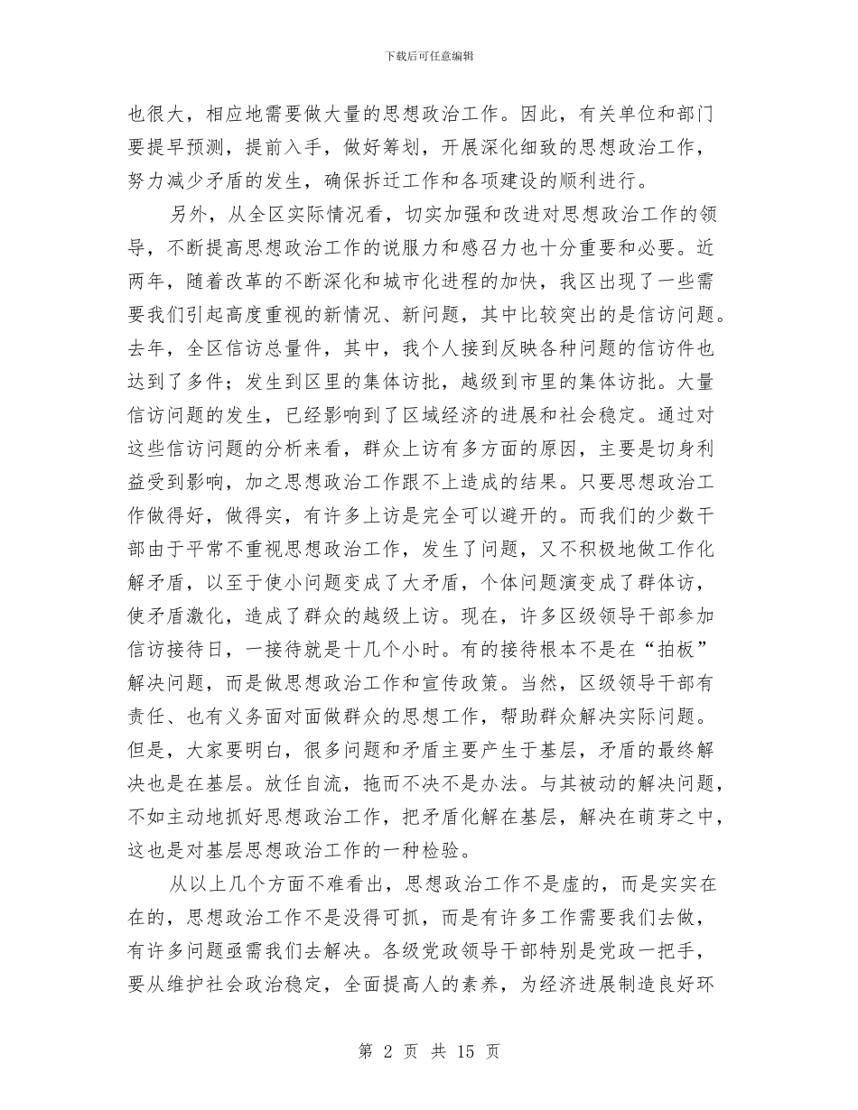 在思想政治工作会议上的讲话与在我市城乡精神文明共建推进会上的讲话汇编_第2页