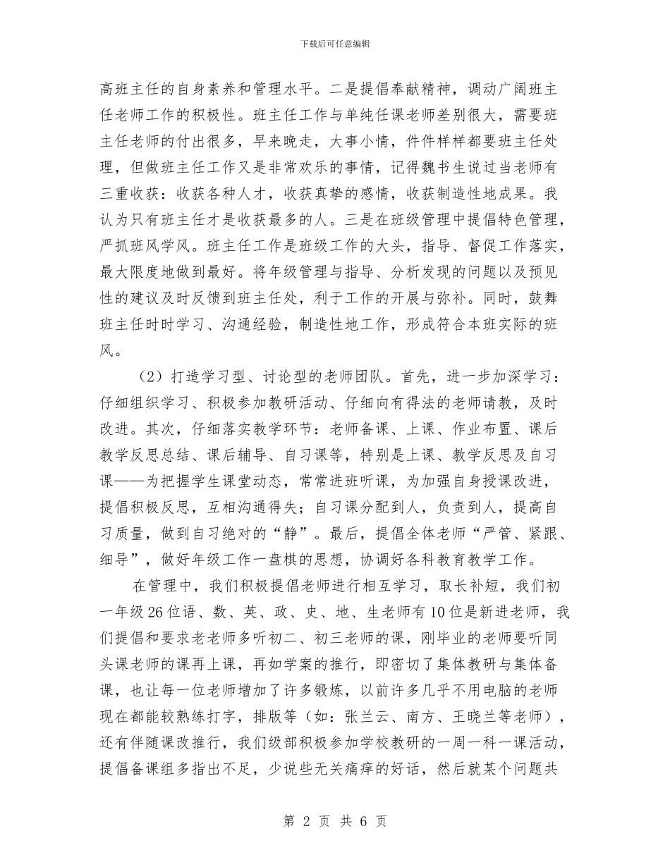 在德育论坛上的发言稿与在房地产管理经验交流会上的致辞汇编_第2页