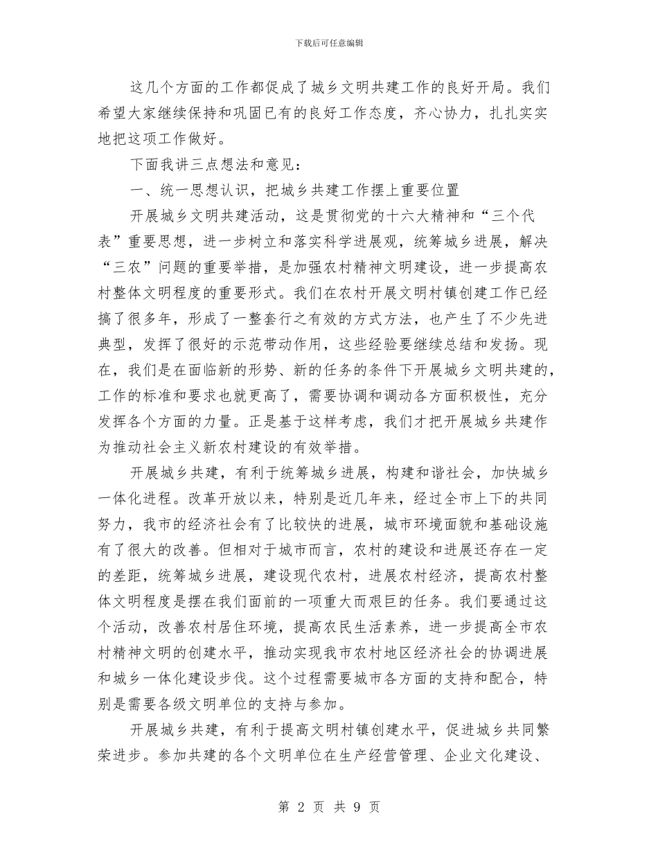 在我市城乡精神文明共建推进会上的讲话与在我校研究生学术论坛开幕式上的致辞汇编_第2页