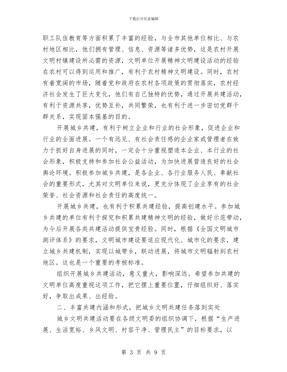 在我市城乡精神文明共建推进会上的讲话与在我校研究生学术论坛开幕式上的致辞汇编_第3页