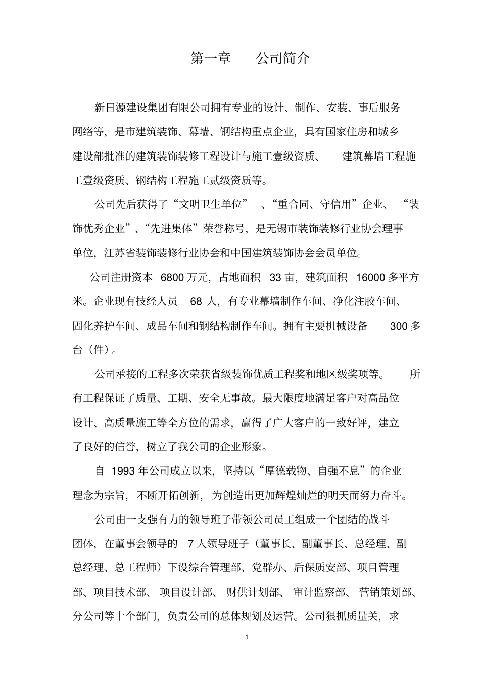 制度管理手册最终_第1页