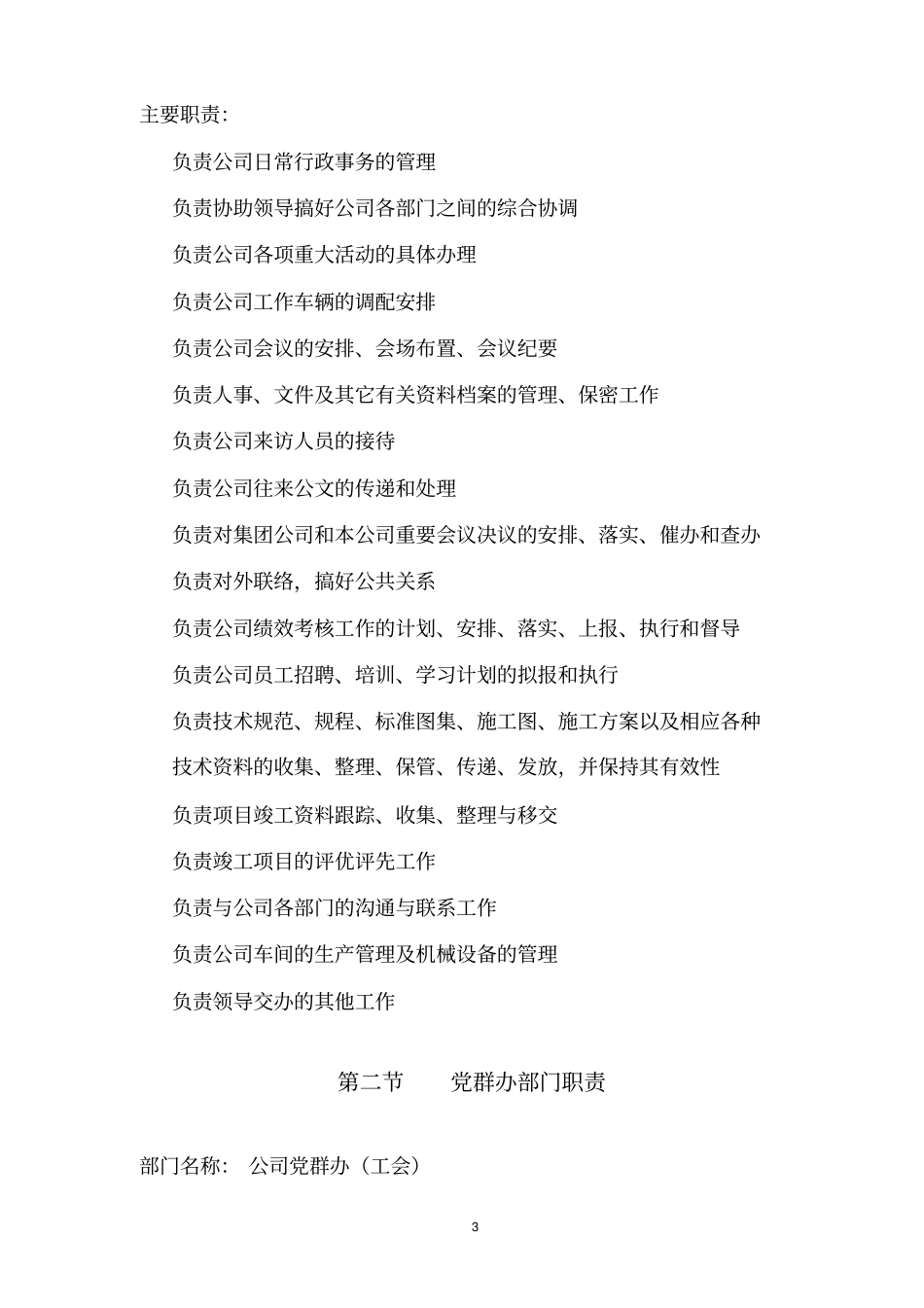 制度管理手册最终_第3页