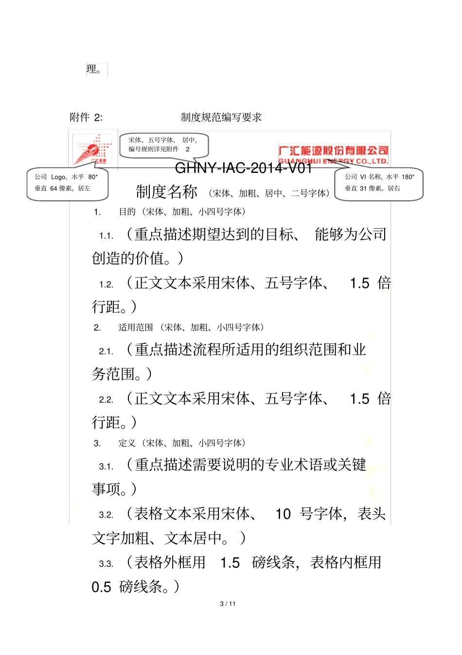 制度编写书写规范_第3页