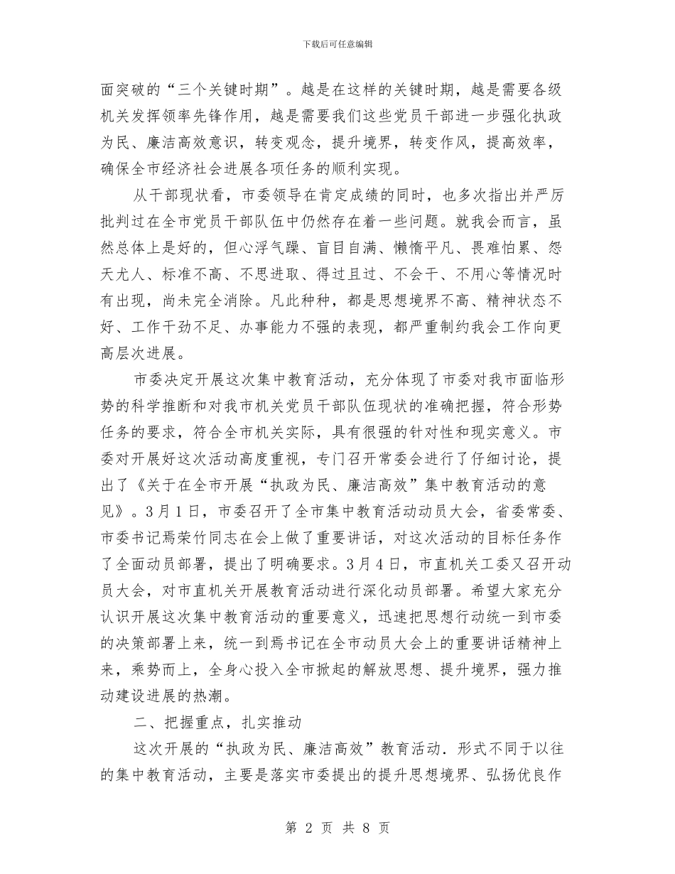 在执政为民、廉洁高效教育工作会上的发言与在捐赠仪式上的讲话汇编_第2页