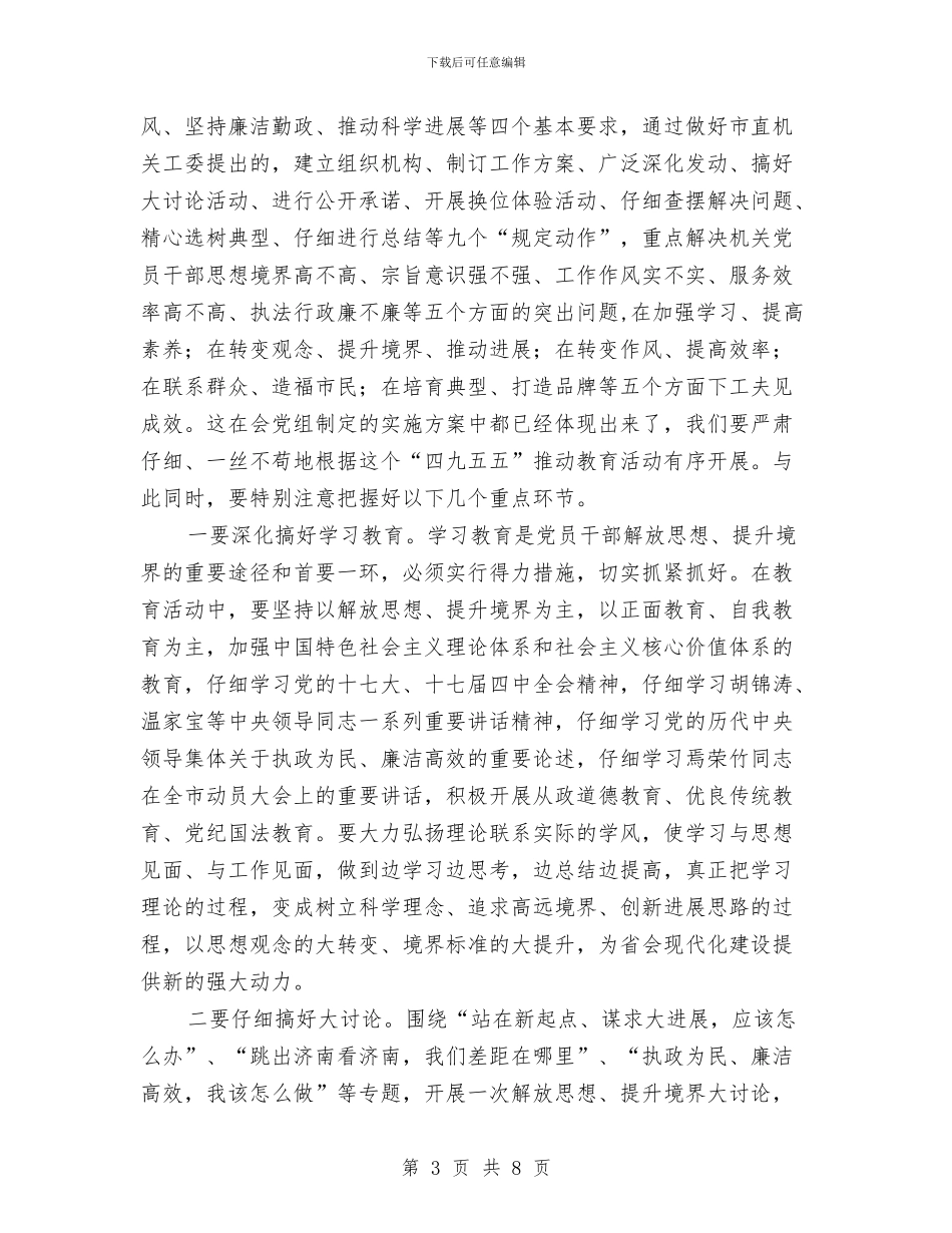 在执政为民、廉洁高效教育工作会上的发言与在捐赠仪式上的讲话汇编_第3页