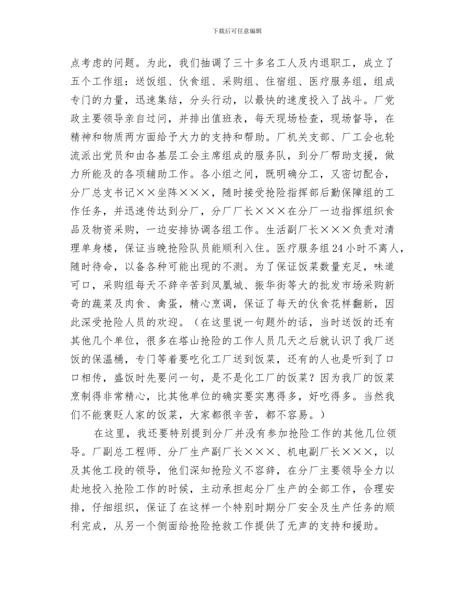在扫盲迎检工作会议上的欢迎辞与在抢险救灾后勤保障工作总结会上的讲话工作总结汇编_第3页