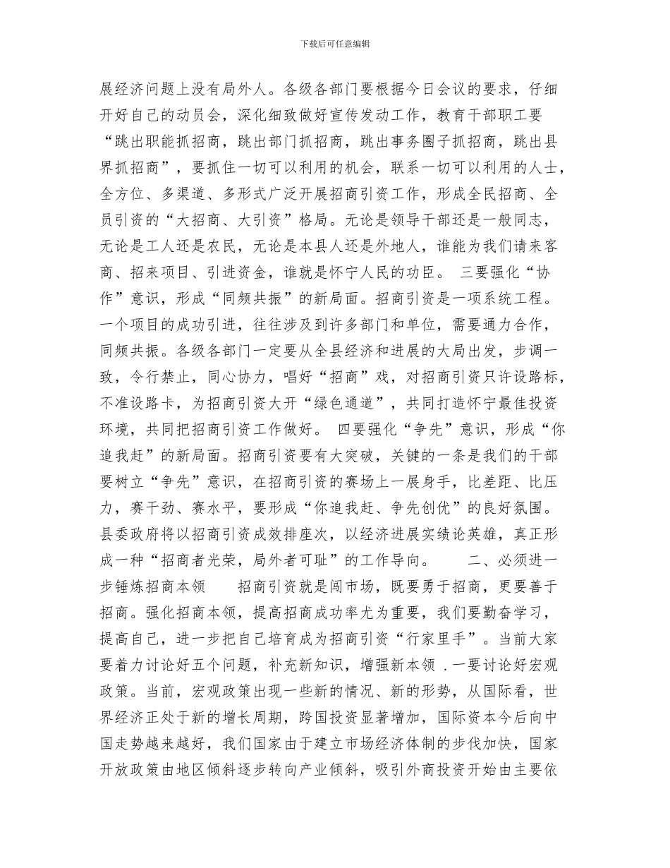 在扫盲迎检工作会议上的欢迎辞与在招商引资总结表彰暨动员大会上的讲话汇编_第3页