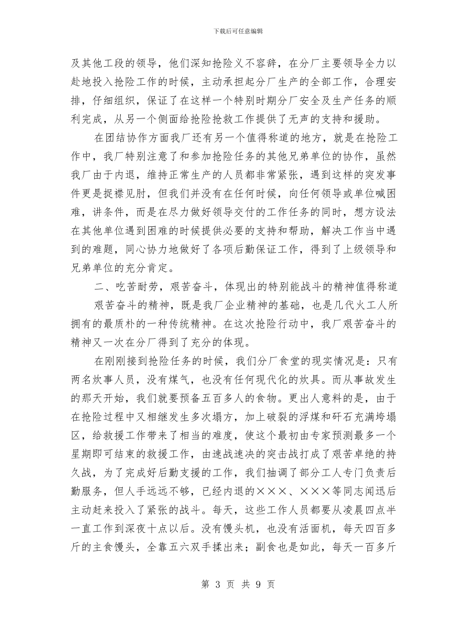 在抢险救灾后勤保障工作总结会上的讲话工作总结与在招商引资总结表彰暨动员大会上的讲话汇编_第3页