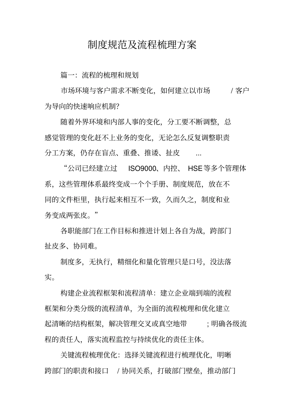 制度规范及流程梳理方案_第1页