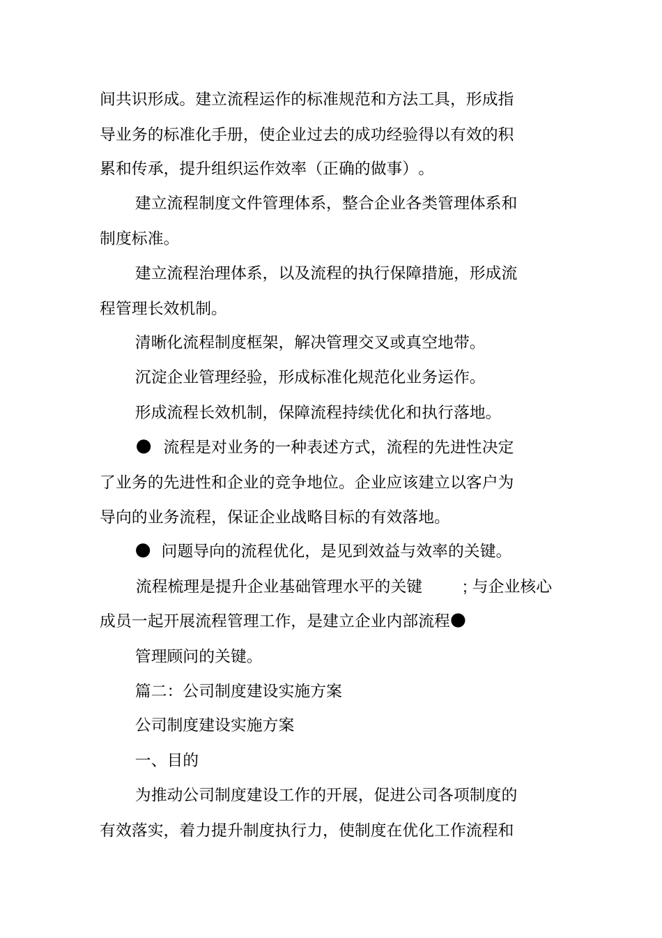 制度规范及流程梳理方案_第2页