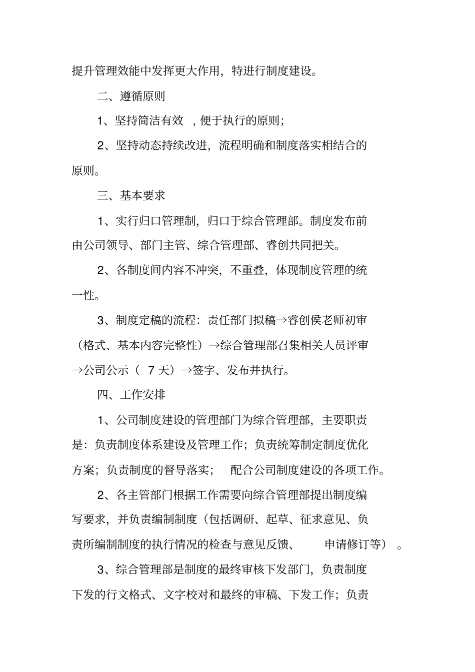 制度规范及流程梳理方案_第3页