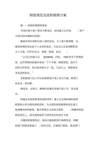 制度规范及流程梳理方案