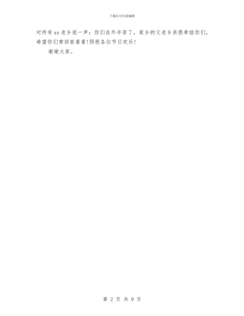 在招待会上的致辞与在招生工作会议上的讲话汇编_第2页