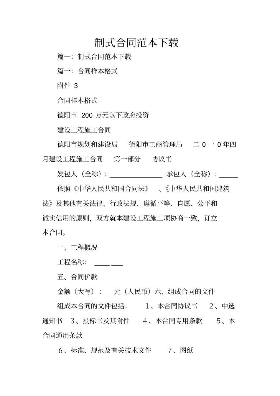 制式合同范本下载_第1页