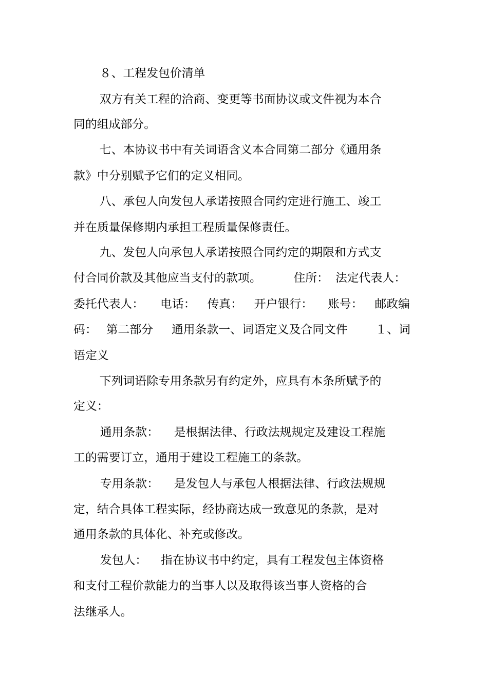 制式合同范本下载_第2页