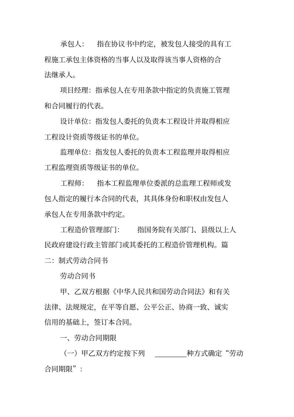 制式合同范本下载_第3页