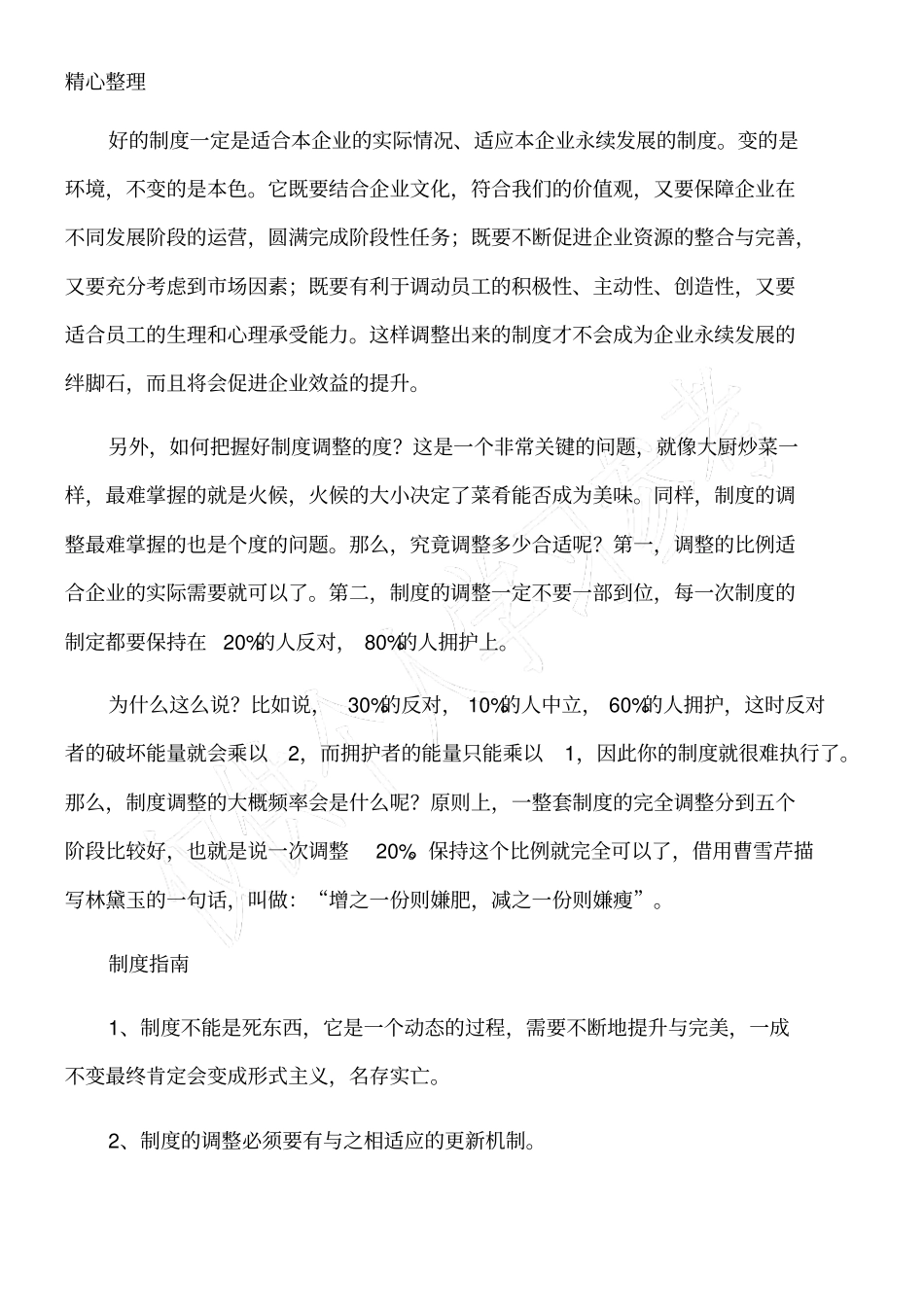 制度调整比一成不变更重要_第2页