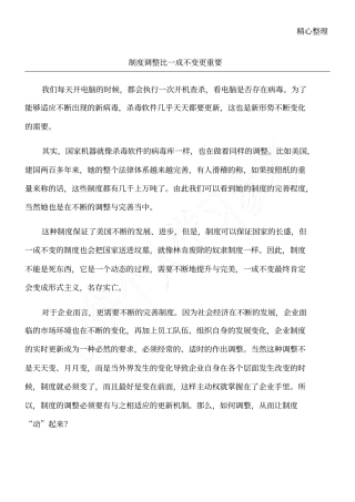 制度调整比一成不变更重要